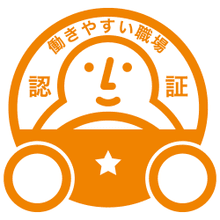 働きやすい職場認証マーク